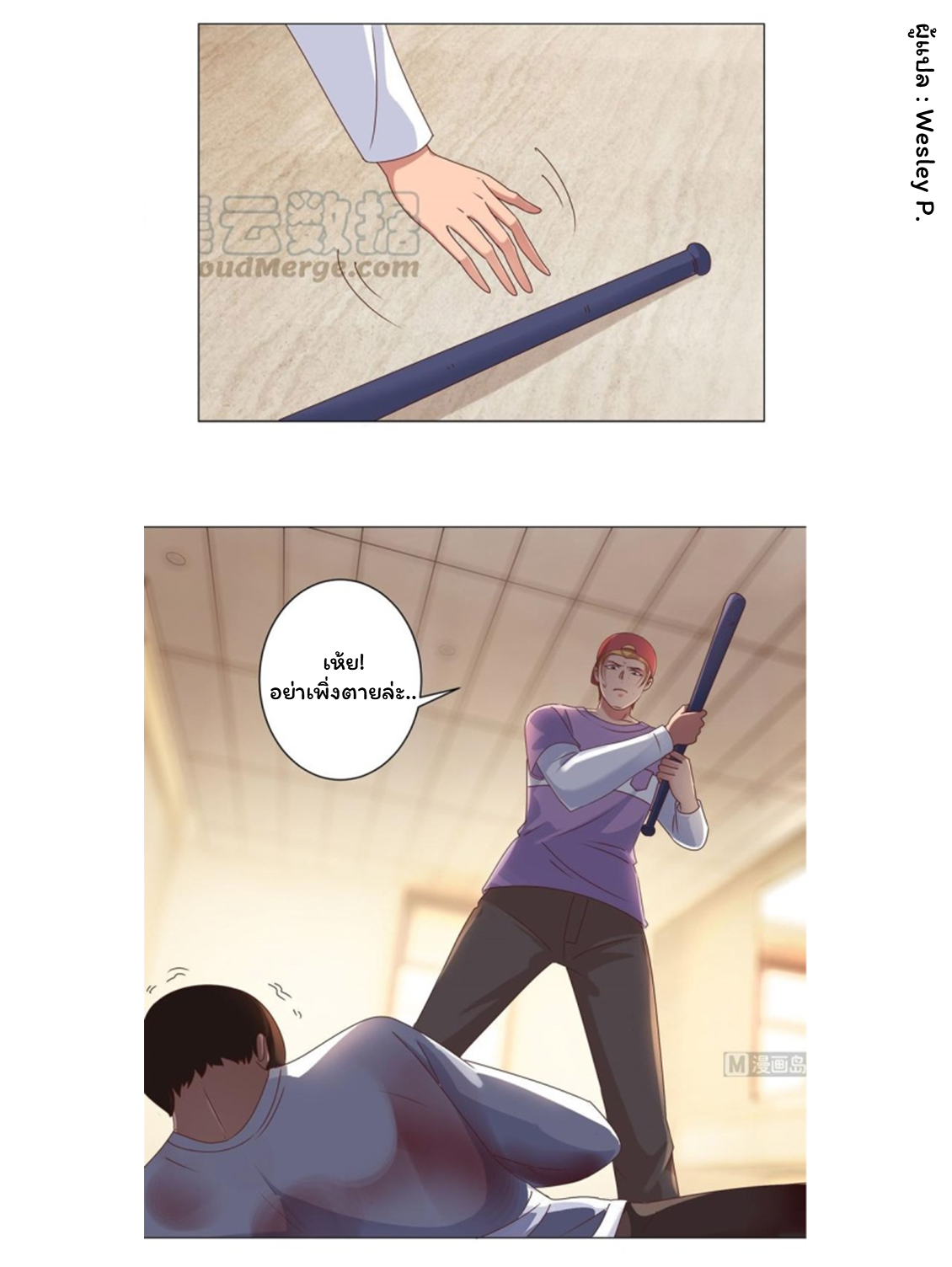 ระบบพระเจ้า ตอนที่ 86 หน้า 14