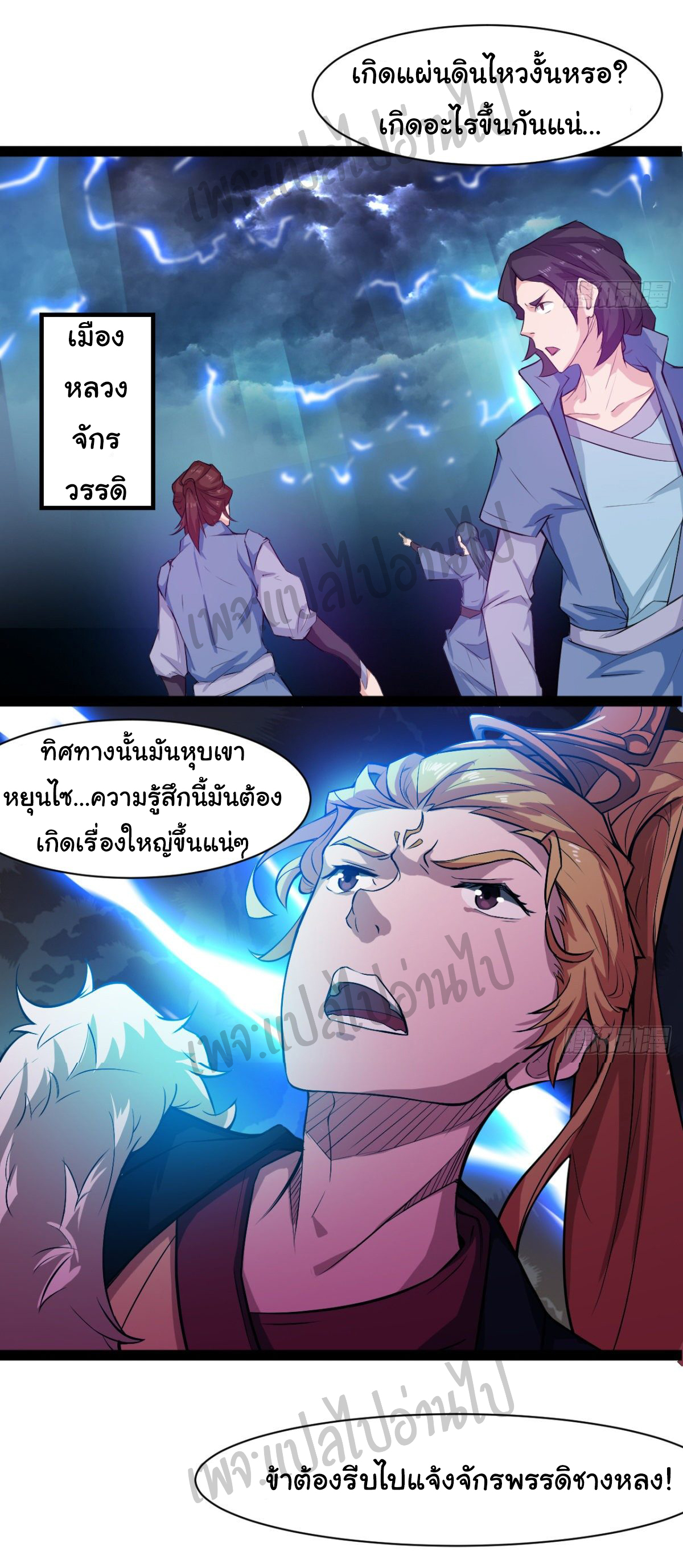Junior Brother Demon Sovereign is too devoted ตอนที่ 40 หน้า 23