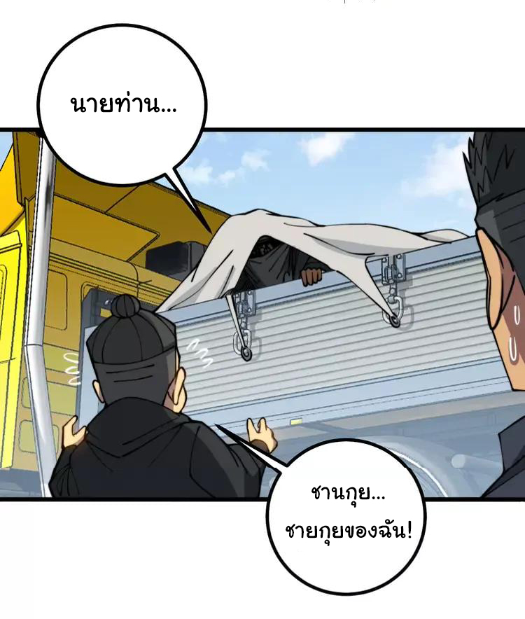 Bad Hand Witch Doctor สุดยอดพ่อมดหมอผี ตอนที่ 269 หน้า 5