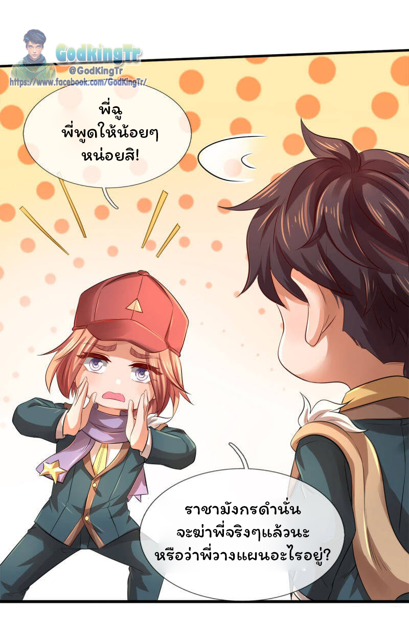 ราชาเทพนิรันดร์ (Eternal god king) ตอนที่ 244 หน้า 17