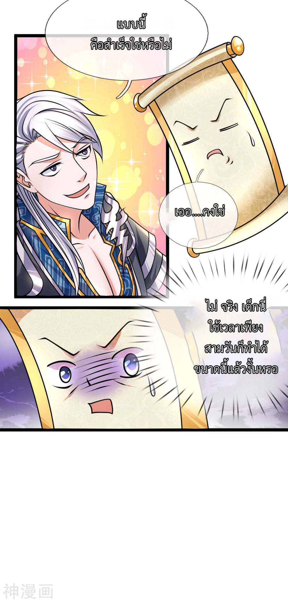 Shura Sword Sovereign ตอนที่ 97 หน้า 17