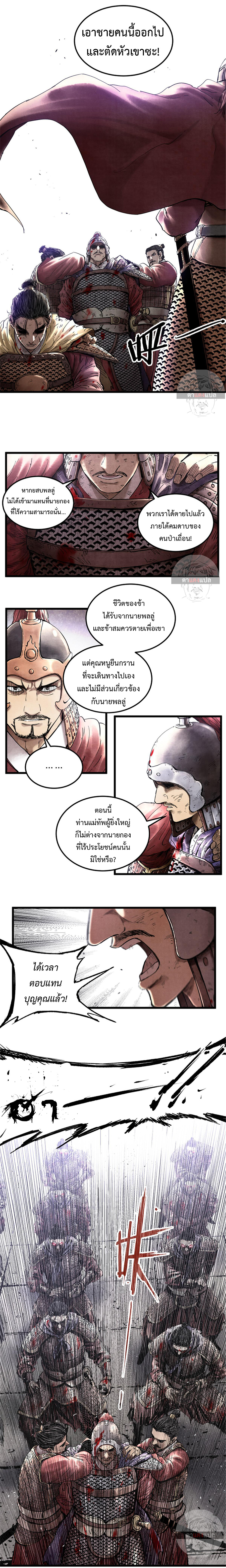 Lu Bu’s life story ตอนที่ 23 หน้า 5
