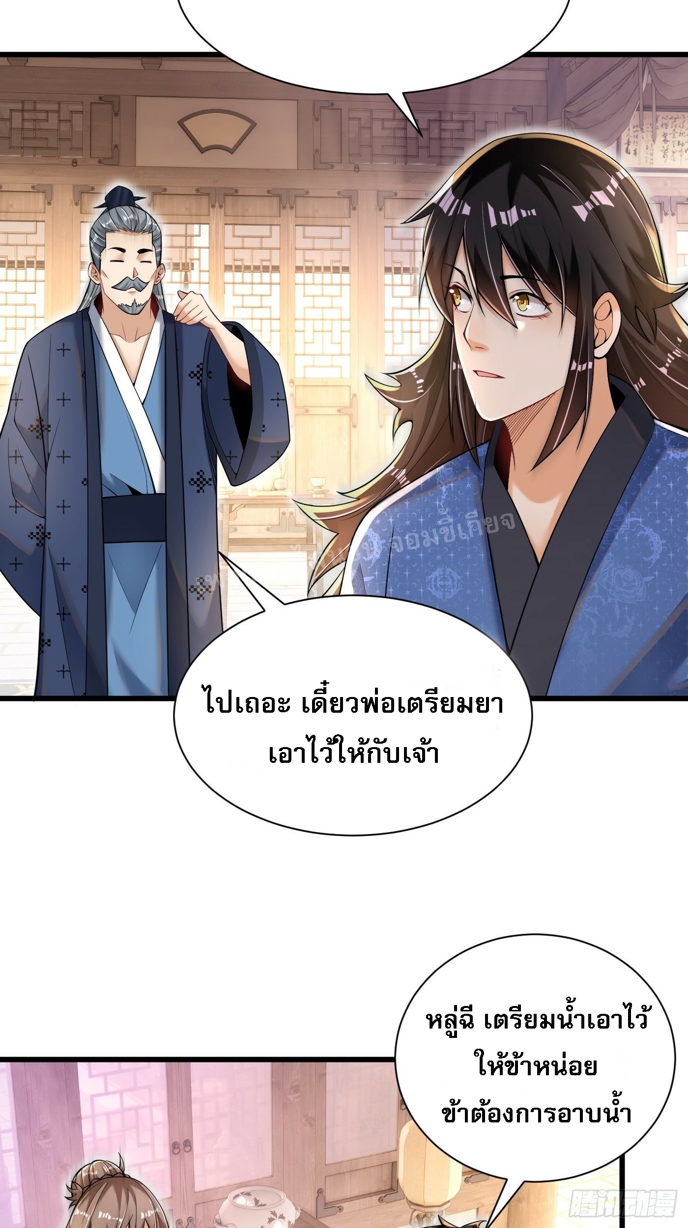 การหวนคืนของอัจฉริยะสุดแกร่ง ตอนที่ 2 หน้า 15