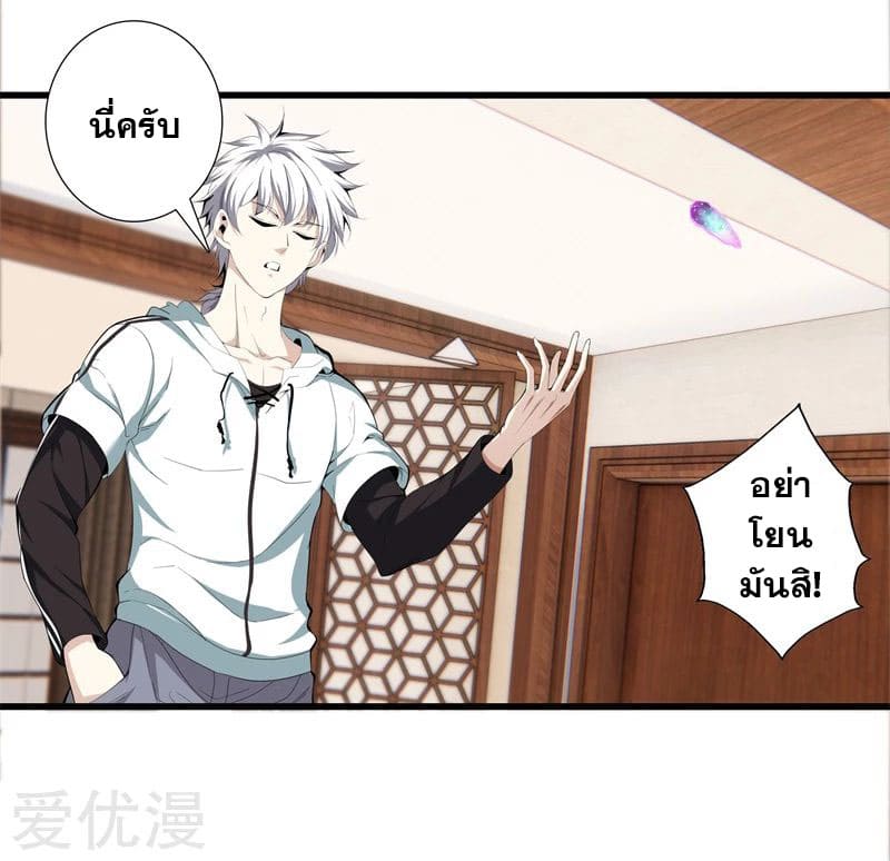 Metropolitan Reverence ตอนที่ 43 หน้า 11