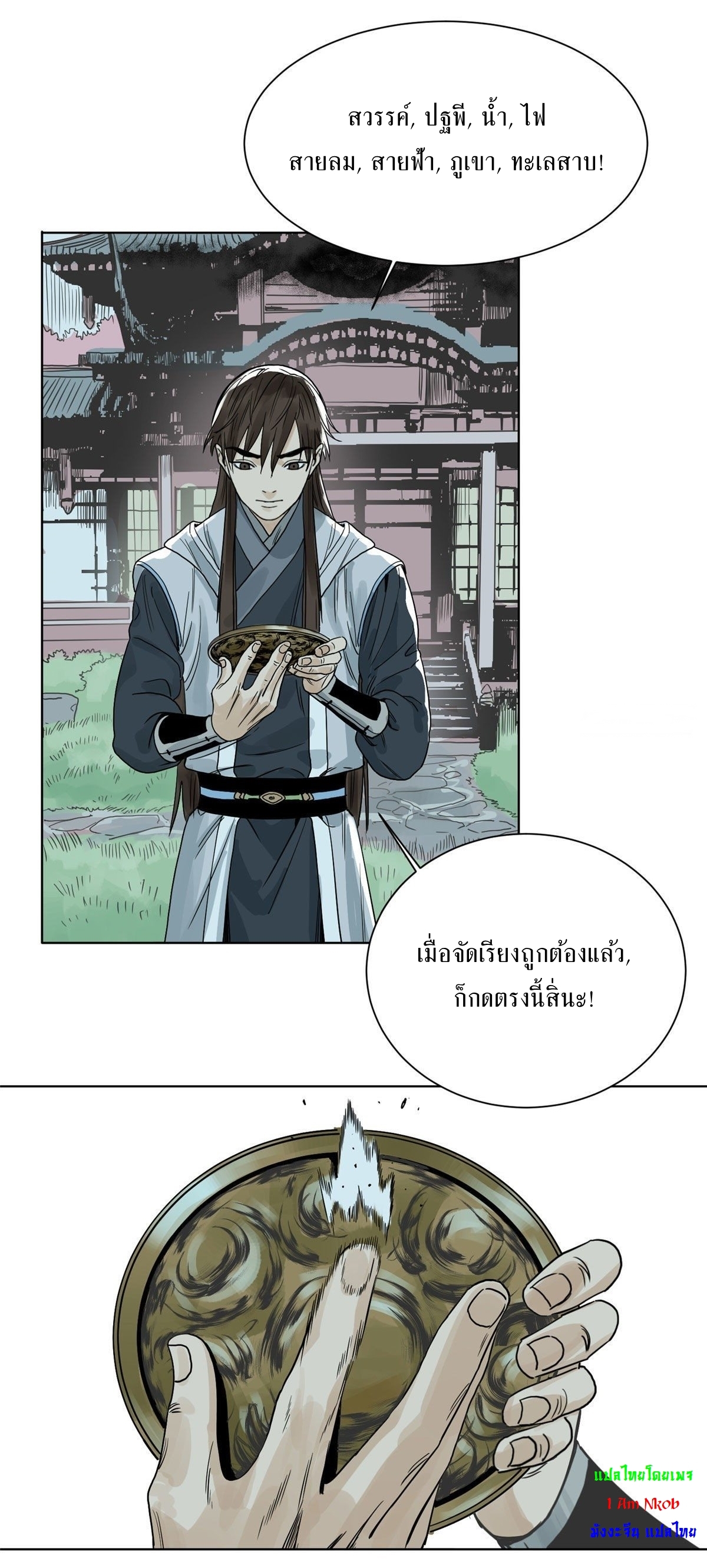 Dao Jun จ้าวแห่งมรรคา ตอนที่ 7 หน้า 19