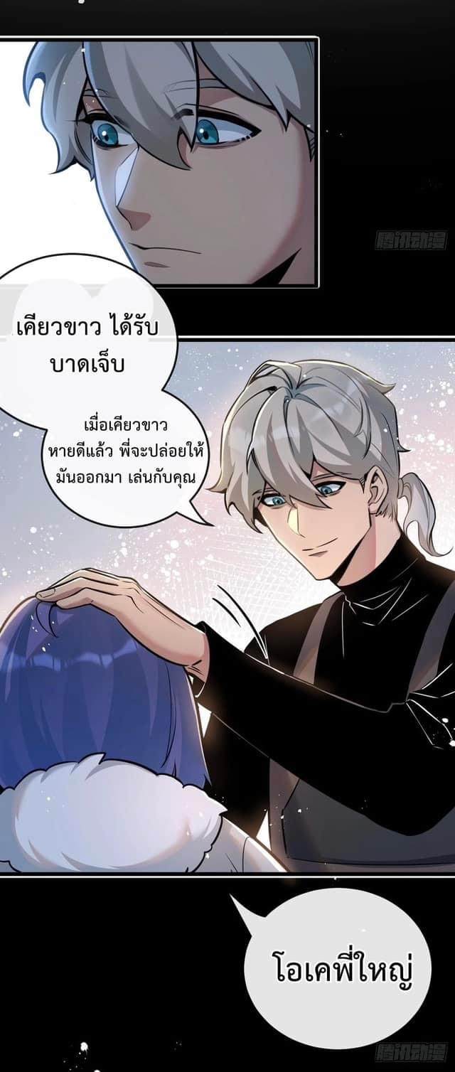 ซุปเปอร์ฟาร์ม ในโลกล่มสลาย -  SYSTEM Farmig Doomsday ตอนที่ 6 หน้า 34