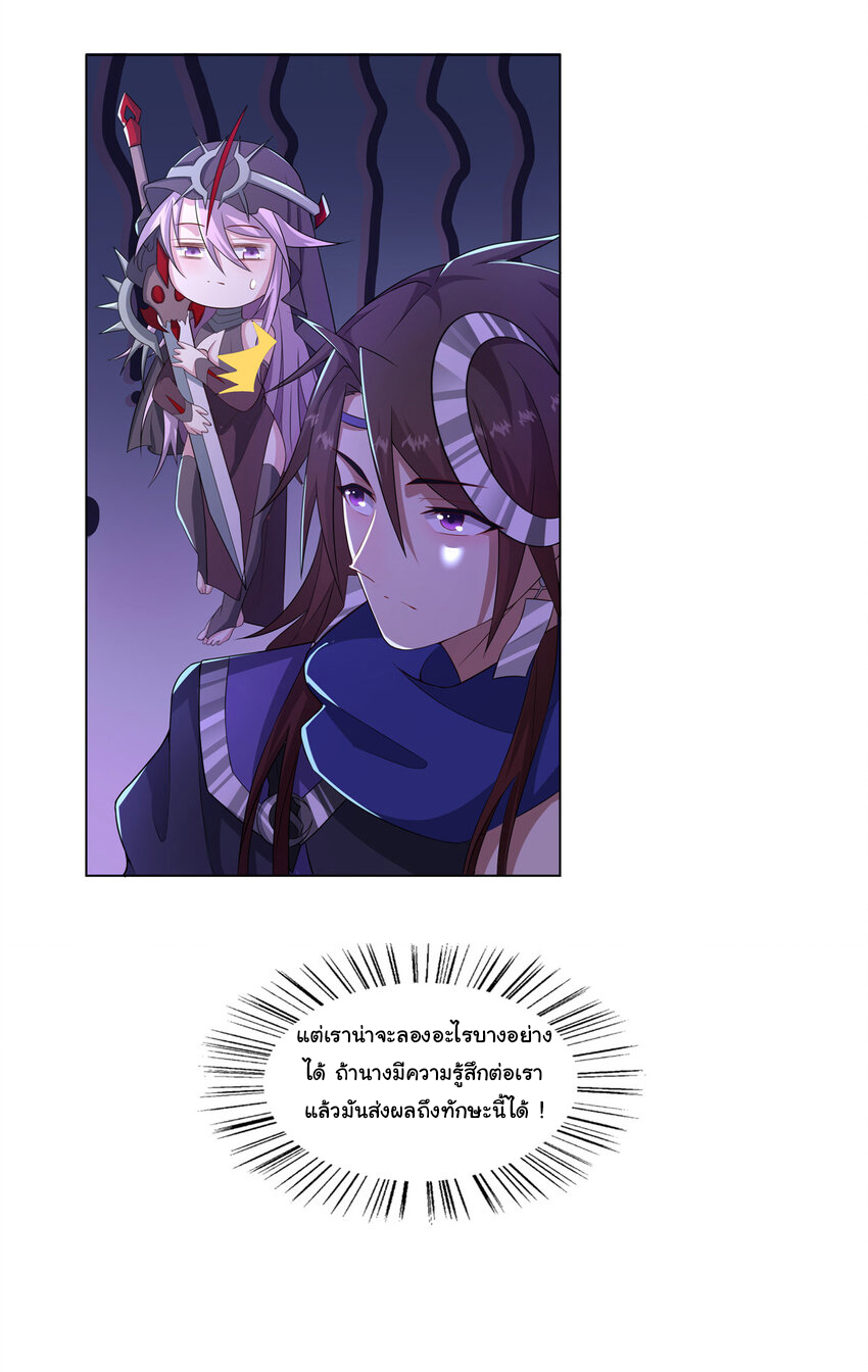 ข้าฝึกยุทธสายธรรมะในลัทธิมาร ตอนที่ 32 หน้า 9