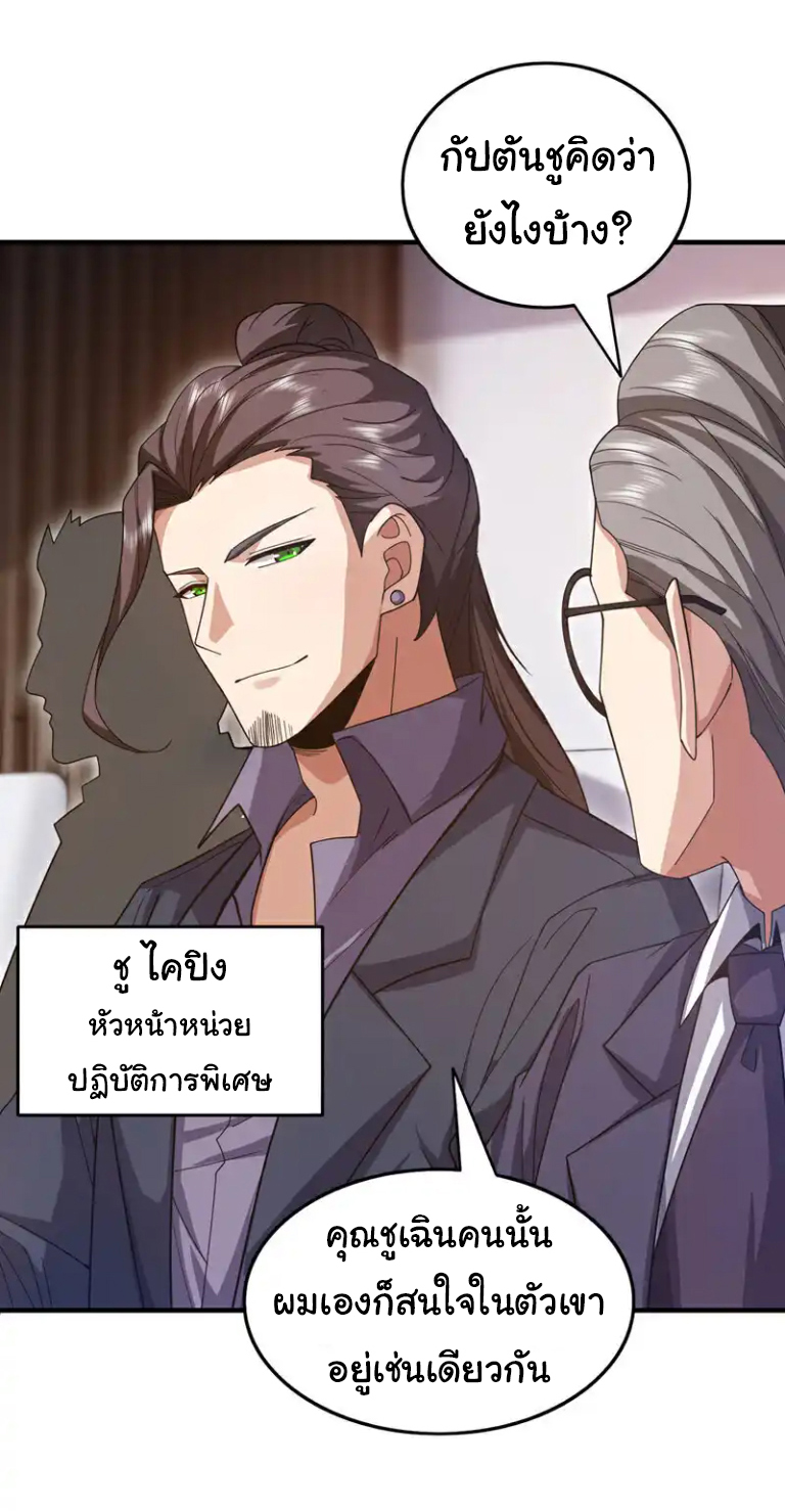 Chu Chen, the trash son-in-law ตอนที่ 134 หน้า 2