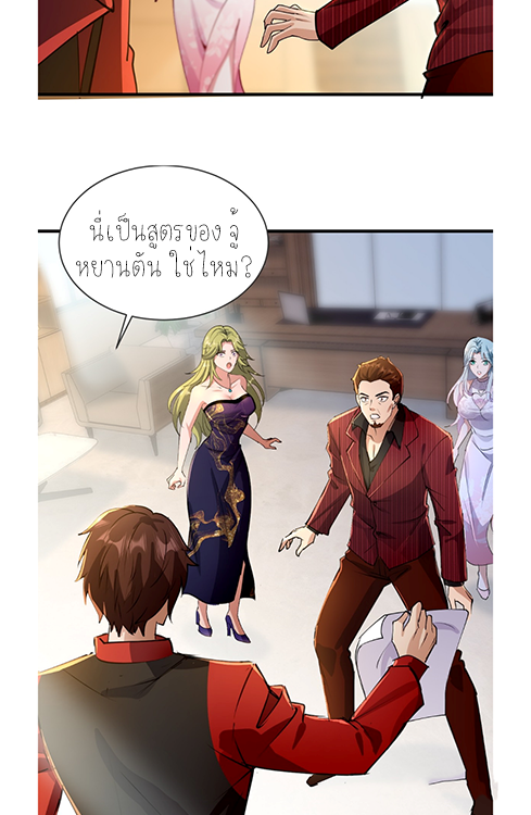 ลูกเขยผู้บ้าคลั่ง (จักรพรรดิอมตะ) ตอนที่ 10 หน้า 53