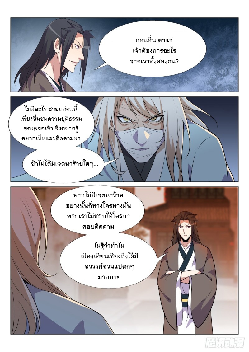 ราชันย์ปีศาจ จวินม่อเซี่ย ตอนที่ 4 หน้า 9