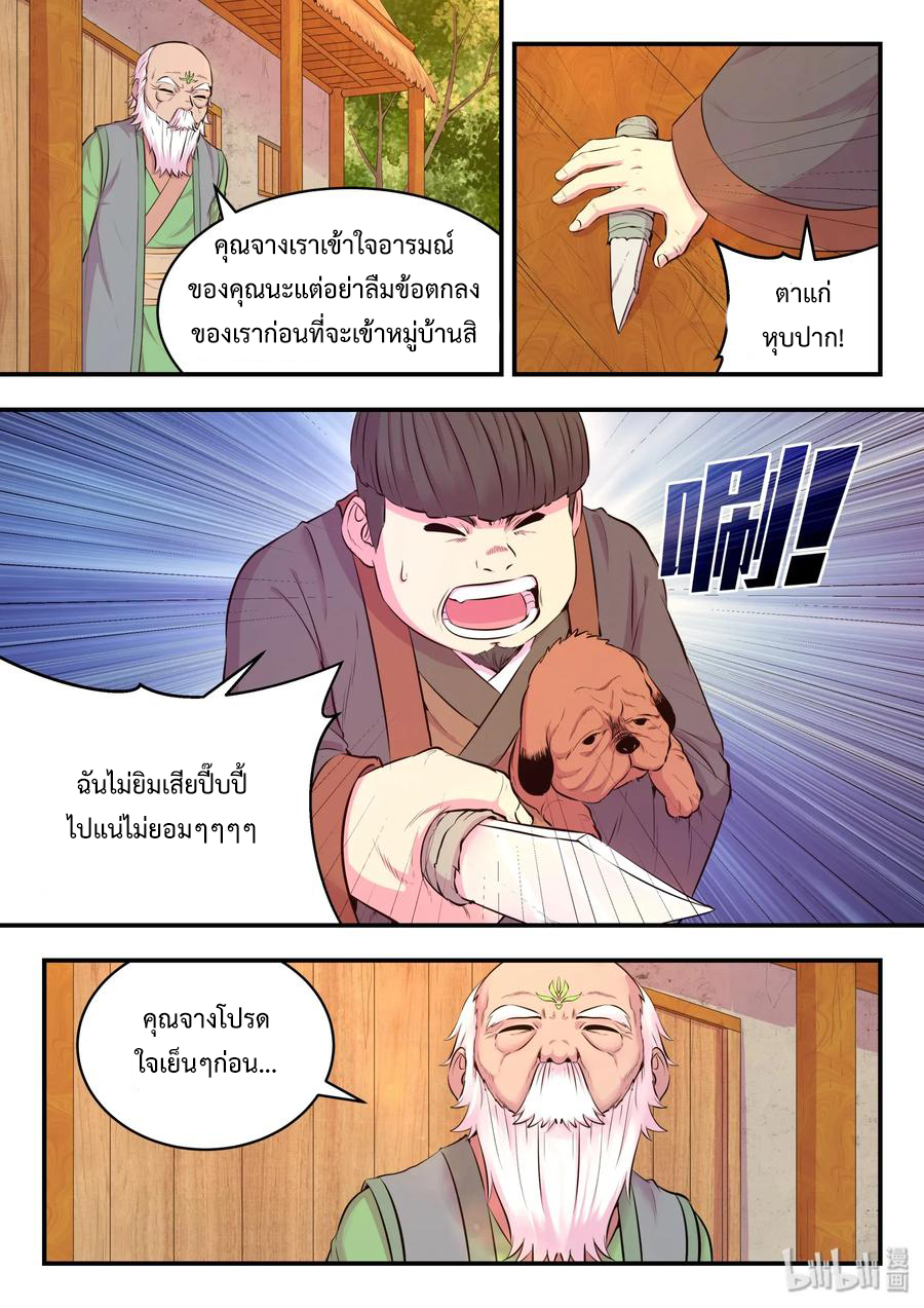 King of Spirit beast - ราชาแห่งสัตว์วิญญาณ ตอนที่ 58 หน้า 26