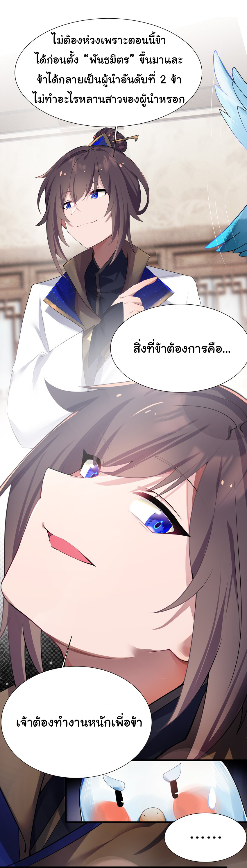 The lady is actually the future tyrant and empress จบ 50 ตอน ตอนที่ 5 หน้า 8