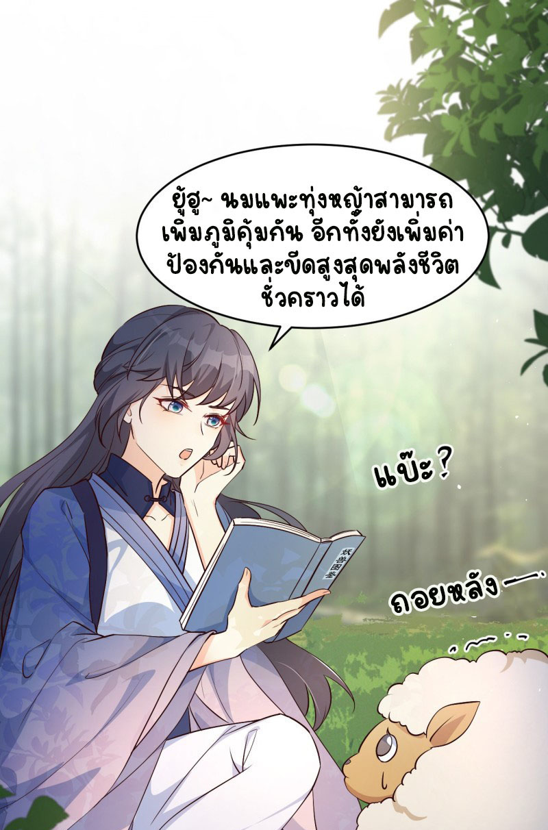 ปีศาจจิ้งจอกของฉันวันนี้ก็ยังเป็นเด็กดี? ตอนที่ 4 หน้า 9