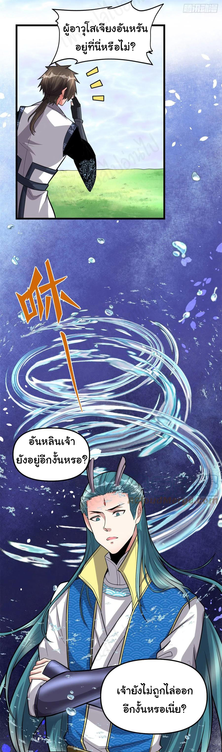 I might be a fake fairy ตอนที่ 224 หน้า 5