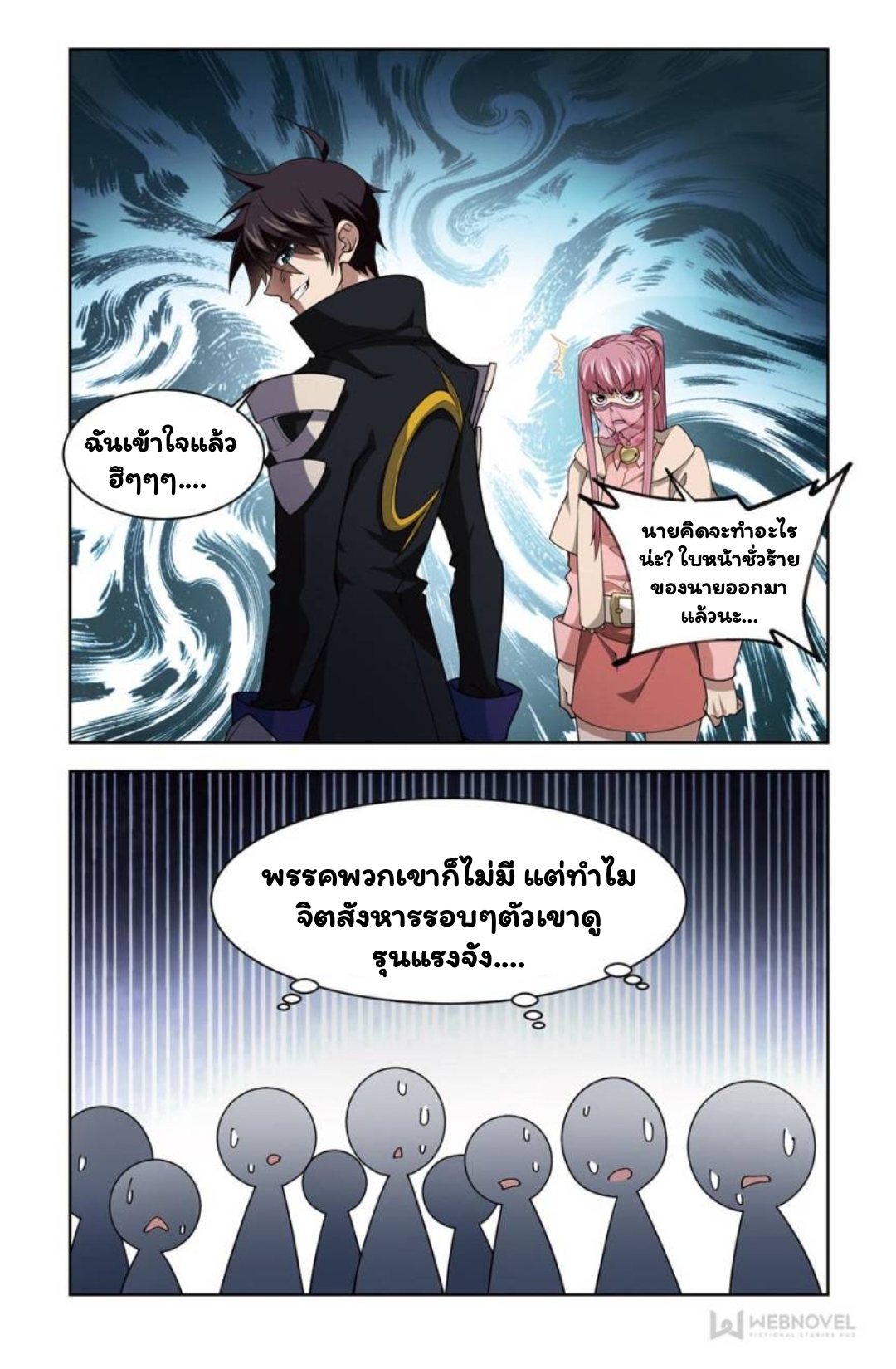 จอมเวทย์กังฟู ตอนที่ 69 หน้า 9