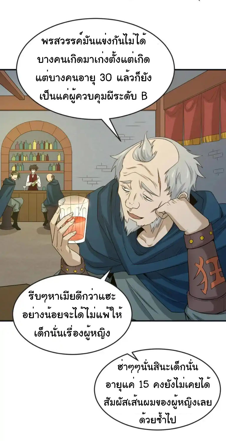 Junior Brother Demon Sovereign is too devoted ตอนที่ 124 หน้า 4