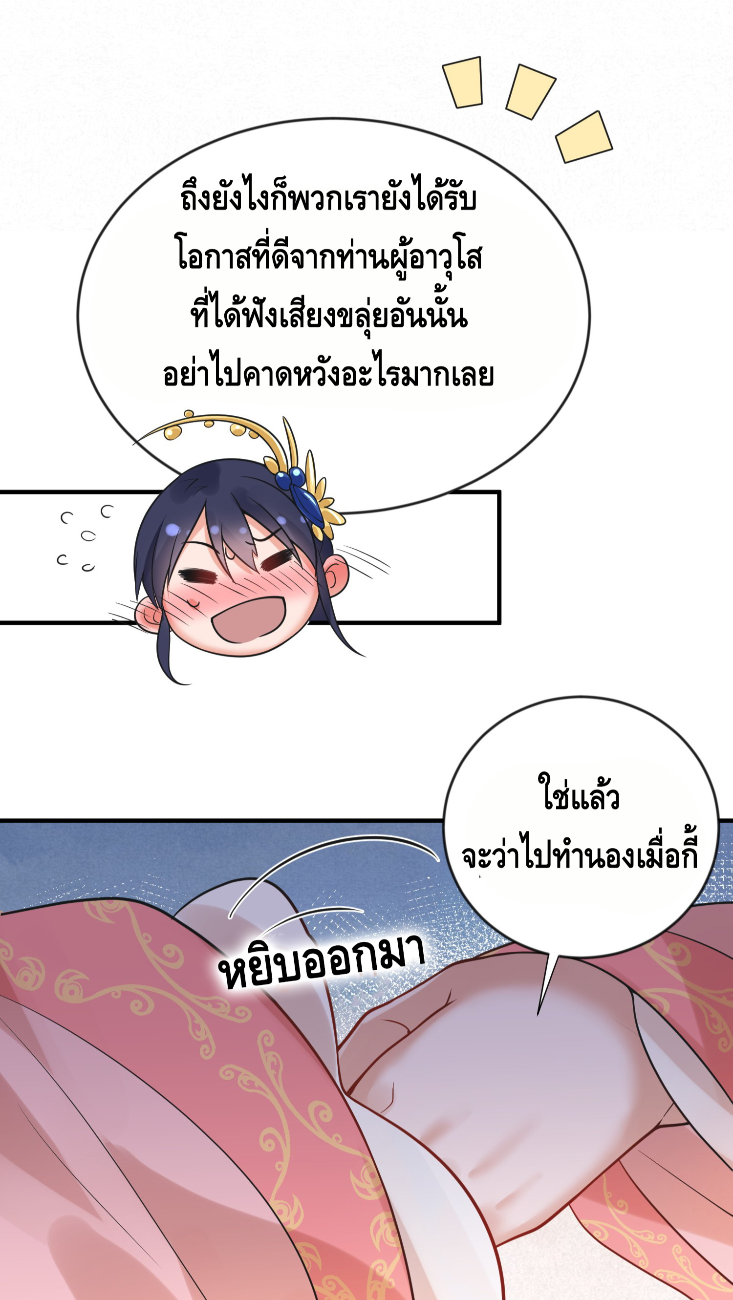 ข้าเป็นเทพเซียนตั้งแต่เมื่อไหร่? ตอนที่ 16 หน้า 23