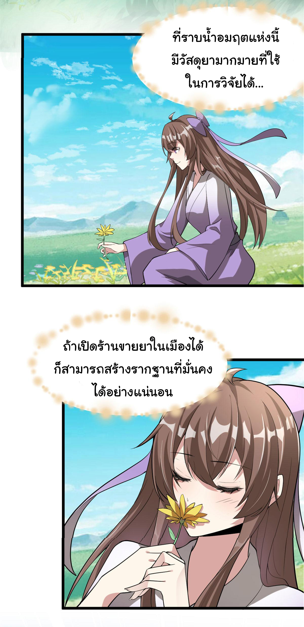 I might be a fake fairy ตอนที่ 273 หน้า 16