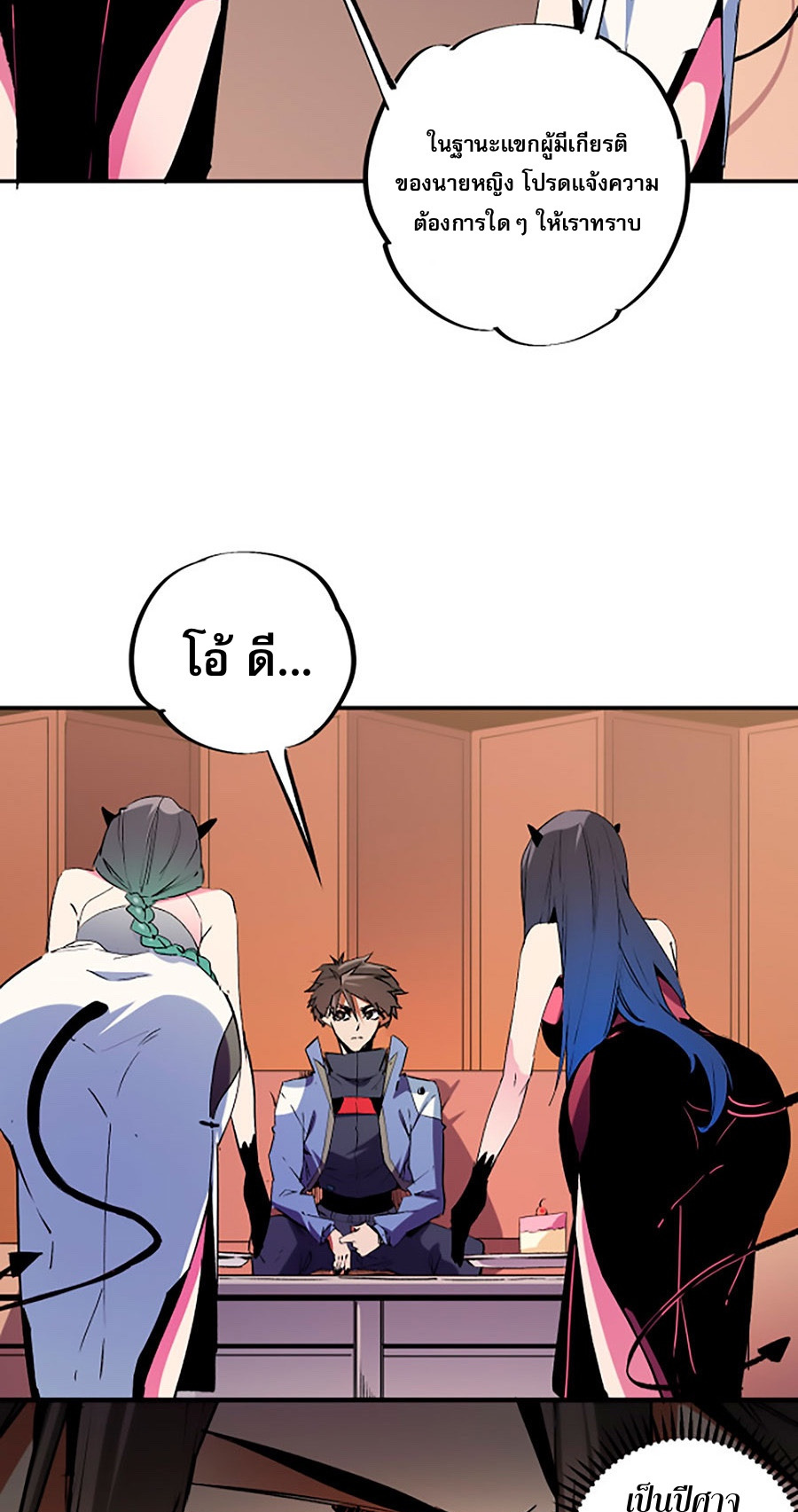 ฉันคือผู้เล่นไร้อาชีพที่สังหารเหล่าเทพ ตอนที่ 20 หน้า 21