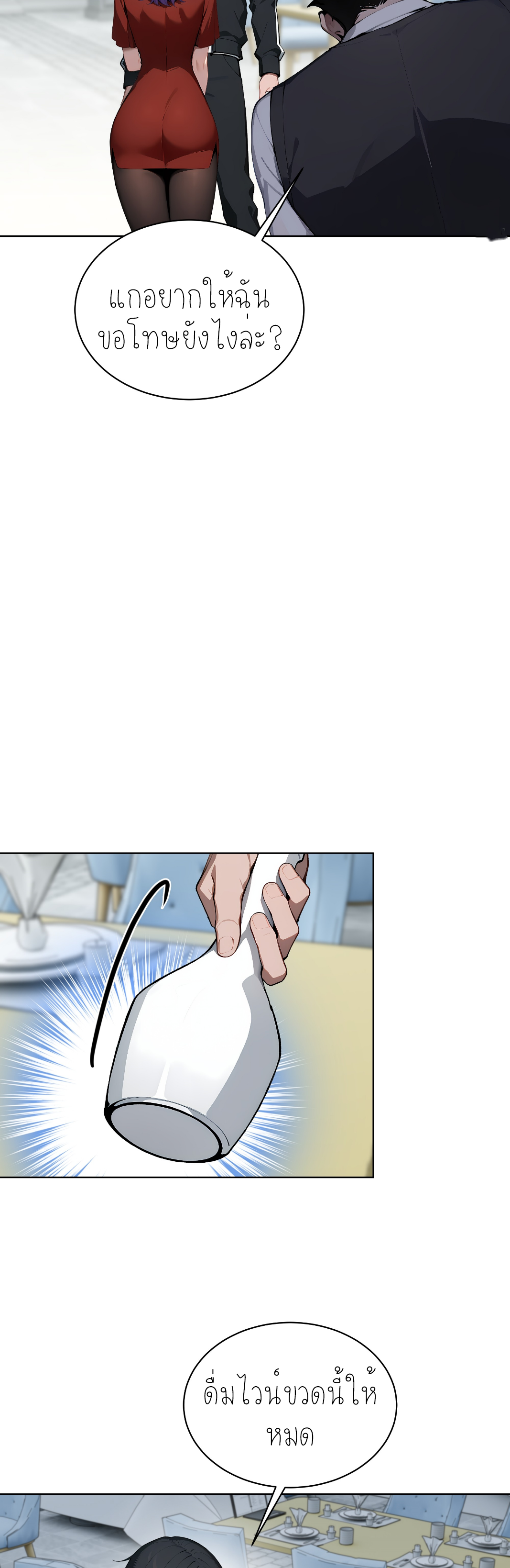 ราชาแห่งต้าซา~ ตอนที่ 15 หน้า 12