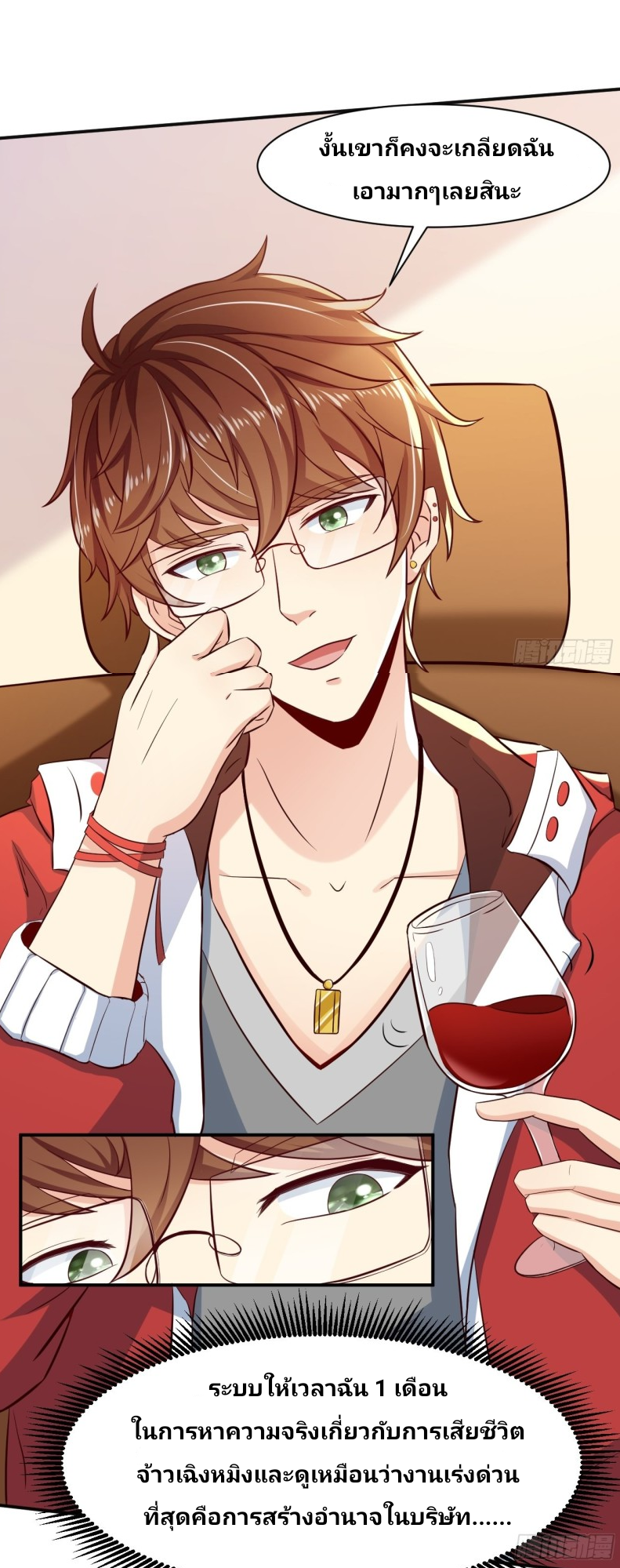 ฉันสุ่มตัวตนใหม่ทุกสัปดาห์ ตอนที่ 2 หน้า 3