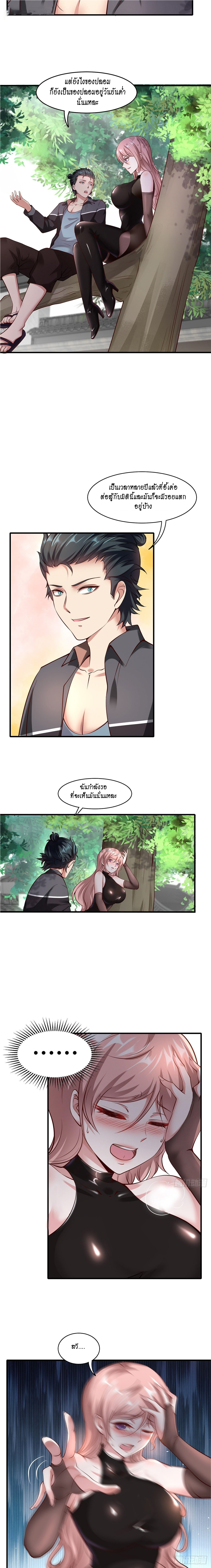 ฉันไม่อยากเป็นที่ 1   [I Really Don't Want to Be the First] ตอนที่ 61 หน้า 11