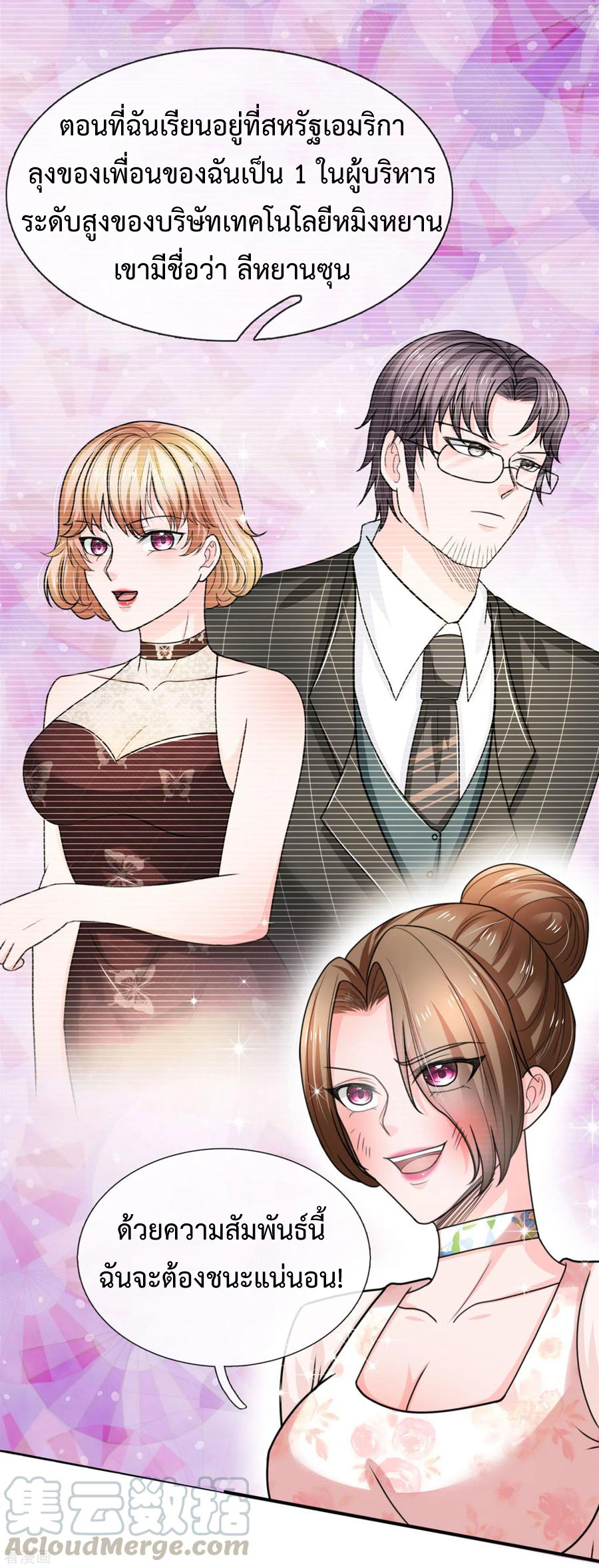 ยอดปรมาจารย์ล้างแค้น ตอนที่ 49 หน้า 5