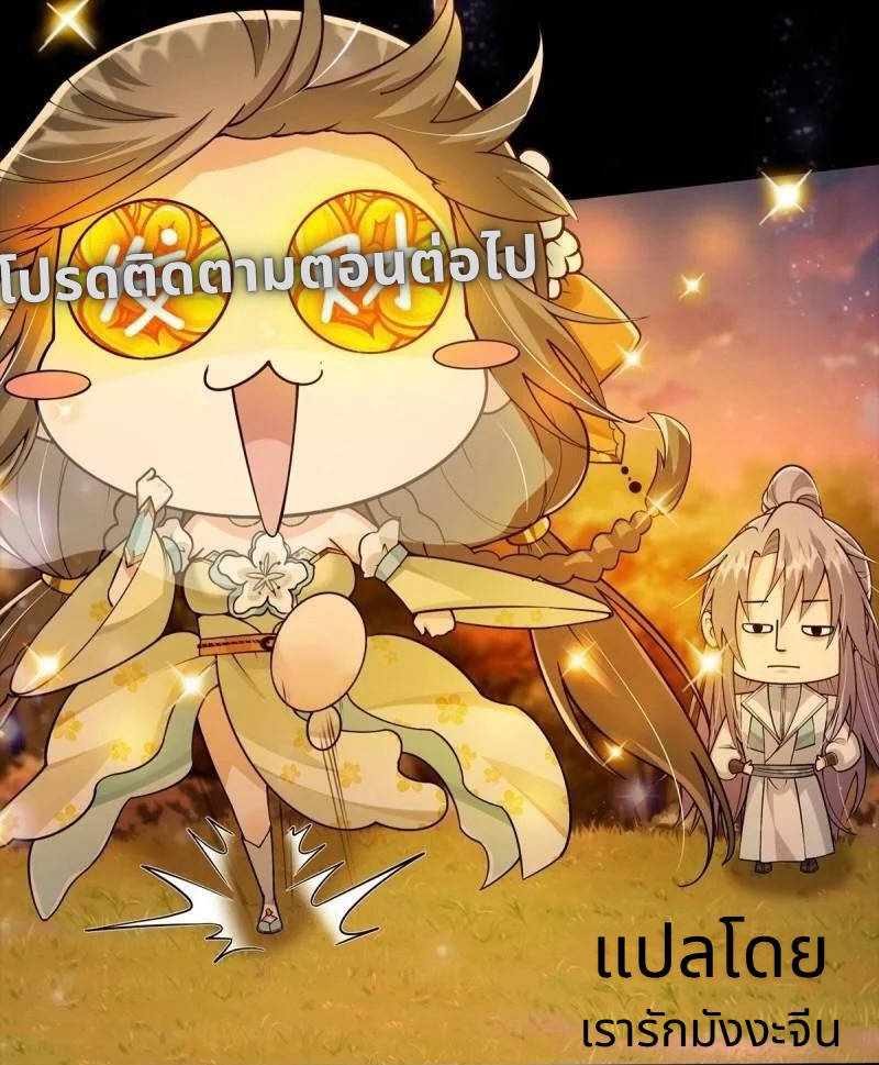 มีบางอย่างผิดปกติกับบัญชีนี้ ตอนที่ 8 หน้า 44