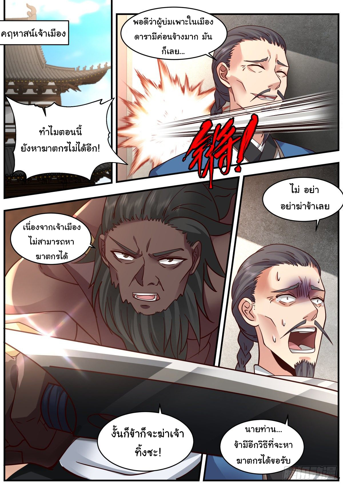 ดาบที่แกร่งขึ้นจากการฆ่า ตอนที่ 37 หน้า 6