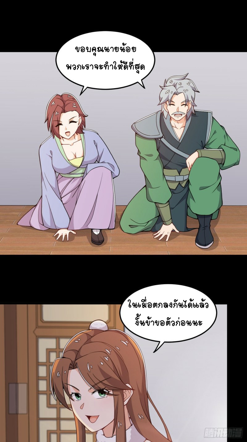 อาณาจักรสัตว์อสูรแห่งจิตวิญญาณ ตอนที่ 14 หน้า 13