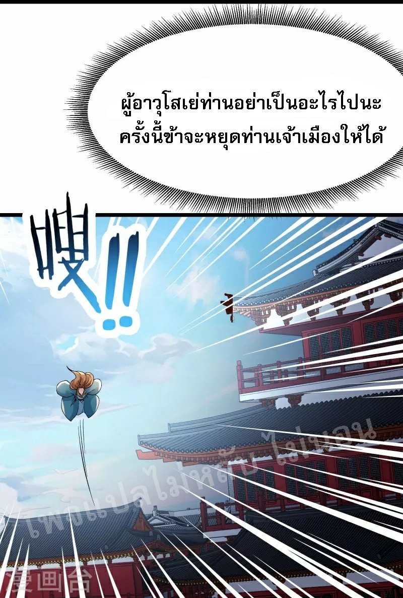 ฮาเร็มของข้ามีแต่ลูกศิษย์หญิงทั้งนั้น ตอนที่ 59 หน้า 20