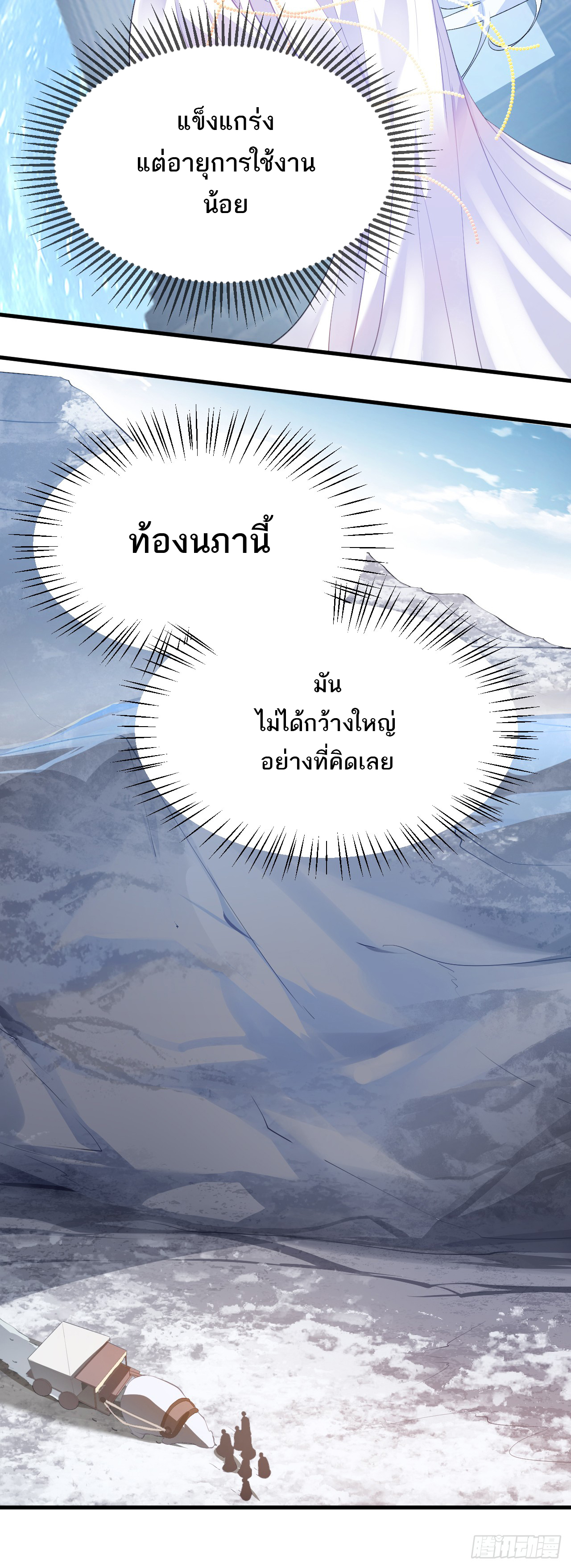 เส้นทางอมตะมันจริงจังไปแล้วมั้ง ตอนที่ 10 หน้า 19