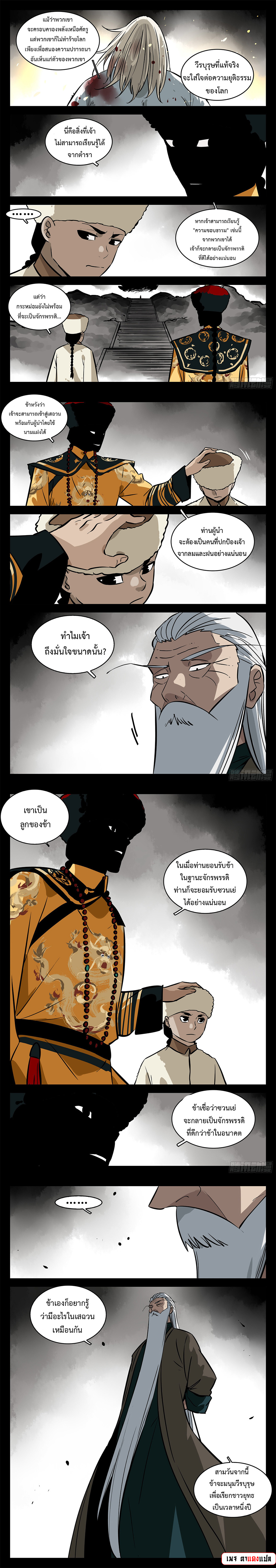 Jianghu เจียงหู่ ทะเลสาบซอมบี้ ตอนที่ 97 หน้า 4