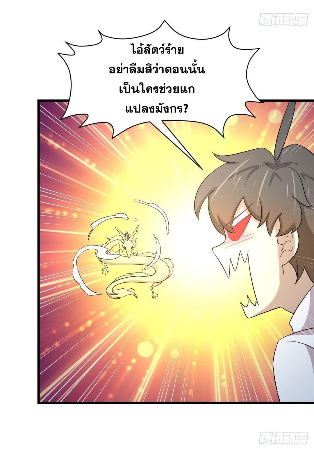 Immortal Swordsman in The Reverse World ข้าเซียนกระบี่ไม่เกาะสตรี ตอนที่ 365 หน้า 28