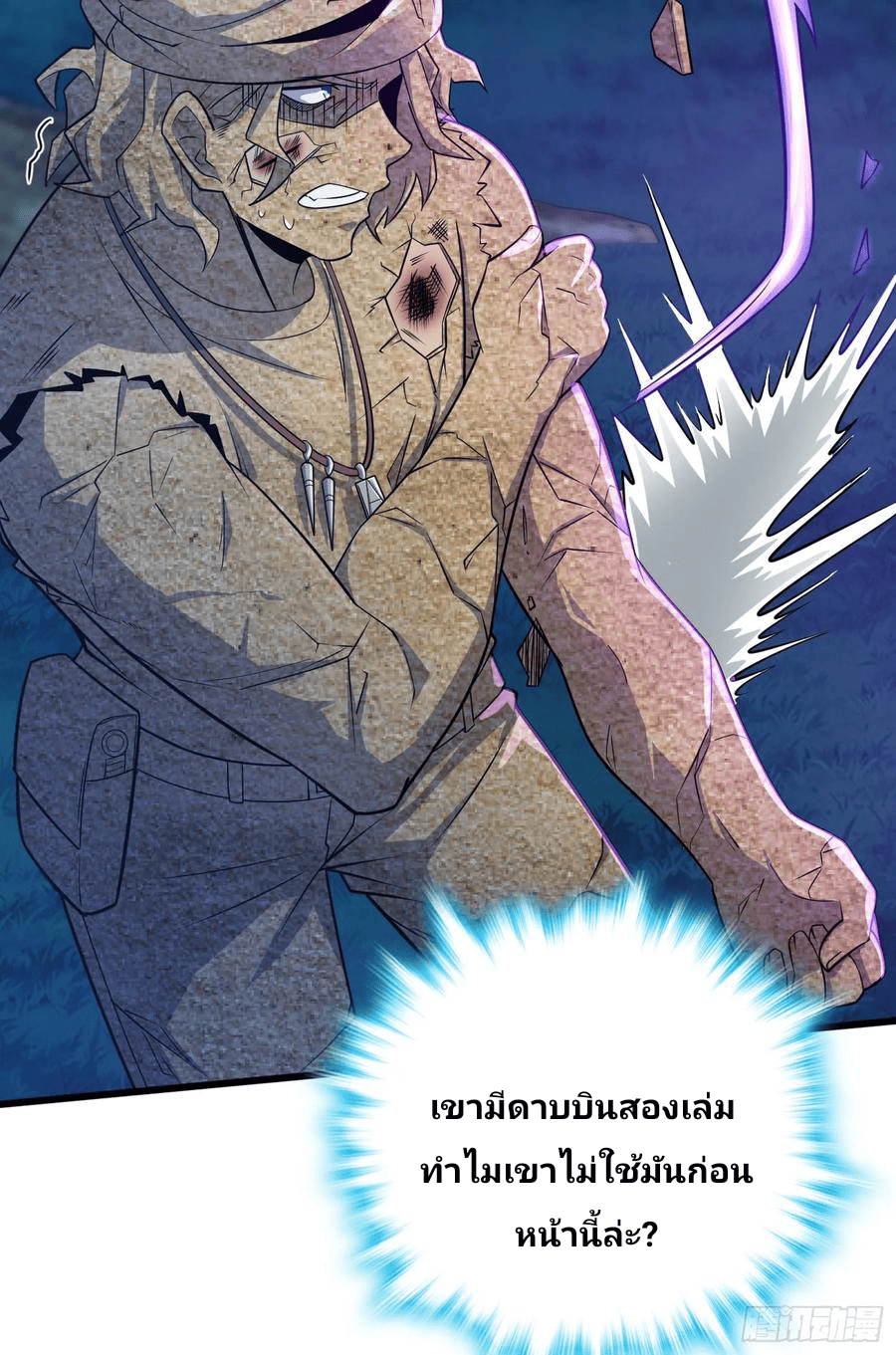 The new life of the Kuan King-ชีวิตใหม่ของราชาจอมกวน ตอนที่ 89 หน้า 22