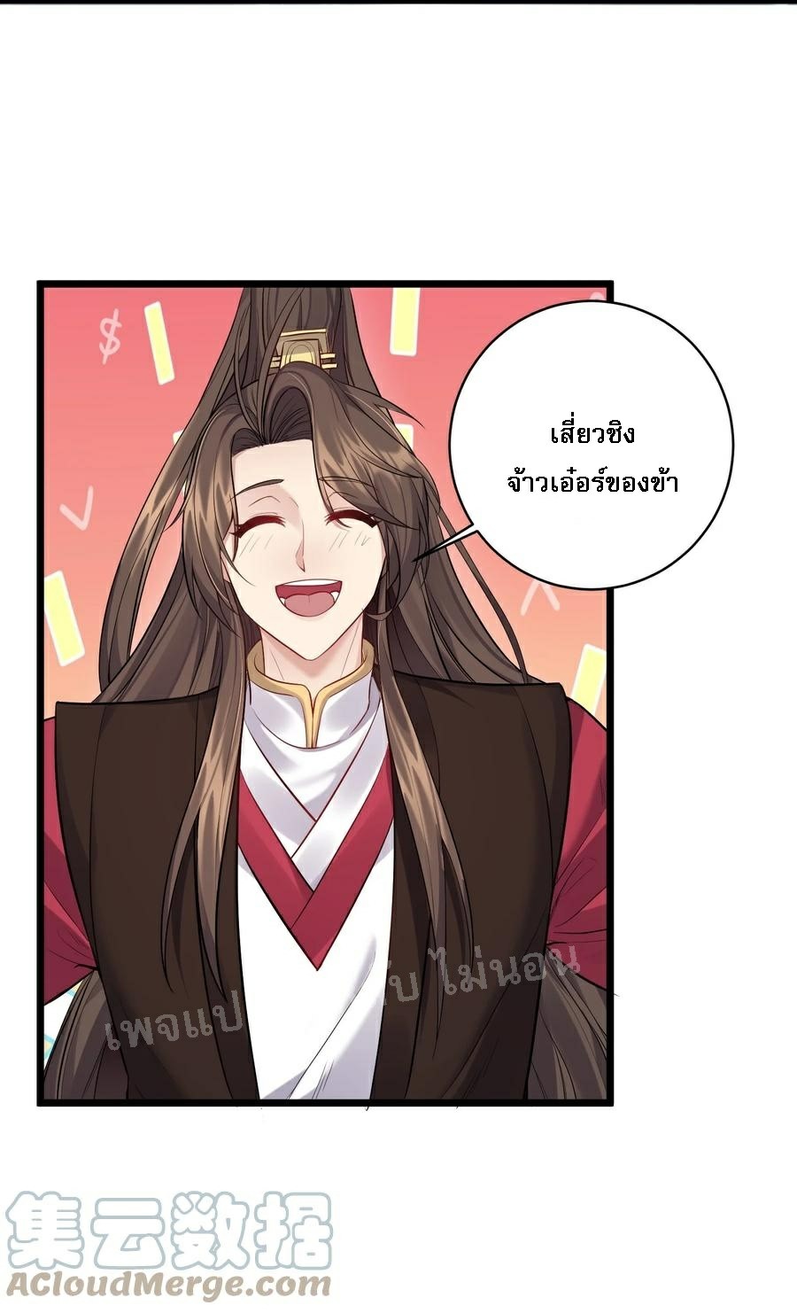 ดันเกิดใหม่เป็นสุดยอดวายร้ายหมายเลขหนึ่ง ตอนที่ 56 หน้า 17