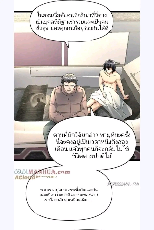 ฉันมีเซฟเฮาว์ในวันโลกาวินาศ ตอนที่ 169 หน้า 6