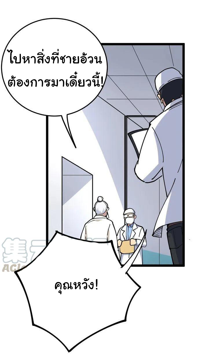 Bad Hand Witch Doctor สุดยอดพ่อมดหมอผี ตอนที่ 36 หน้า 42