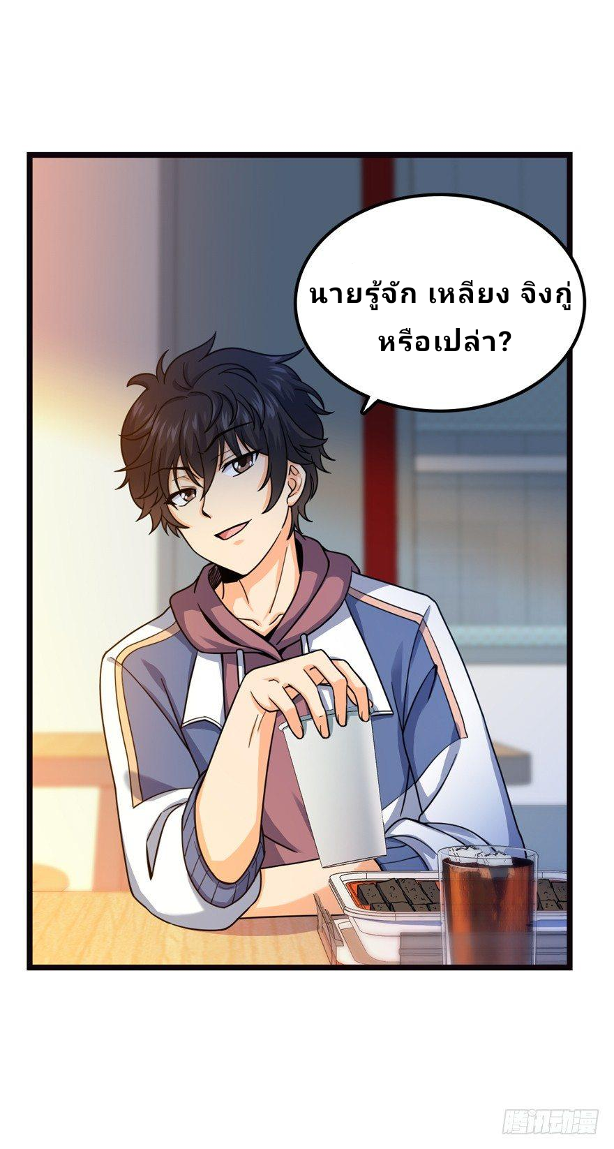 The new life of the Kuan King-ชีวิตใหม่ของราชาจอมกวน ตอนที่ 16 หน้า 40