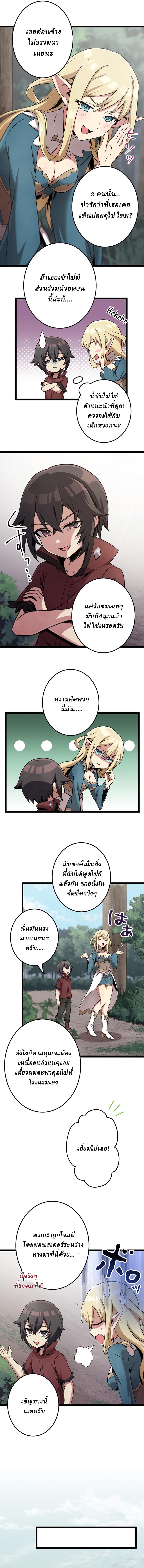 Resurrected Demon King ตอนที่ 3 หน้า 10