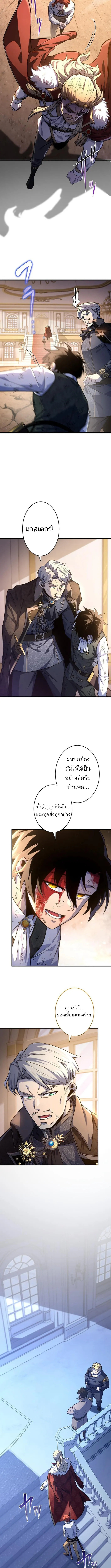 ทรชนผู้กบฏแอสเตอร์ ตอนที่ 5 หน้า 11