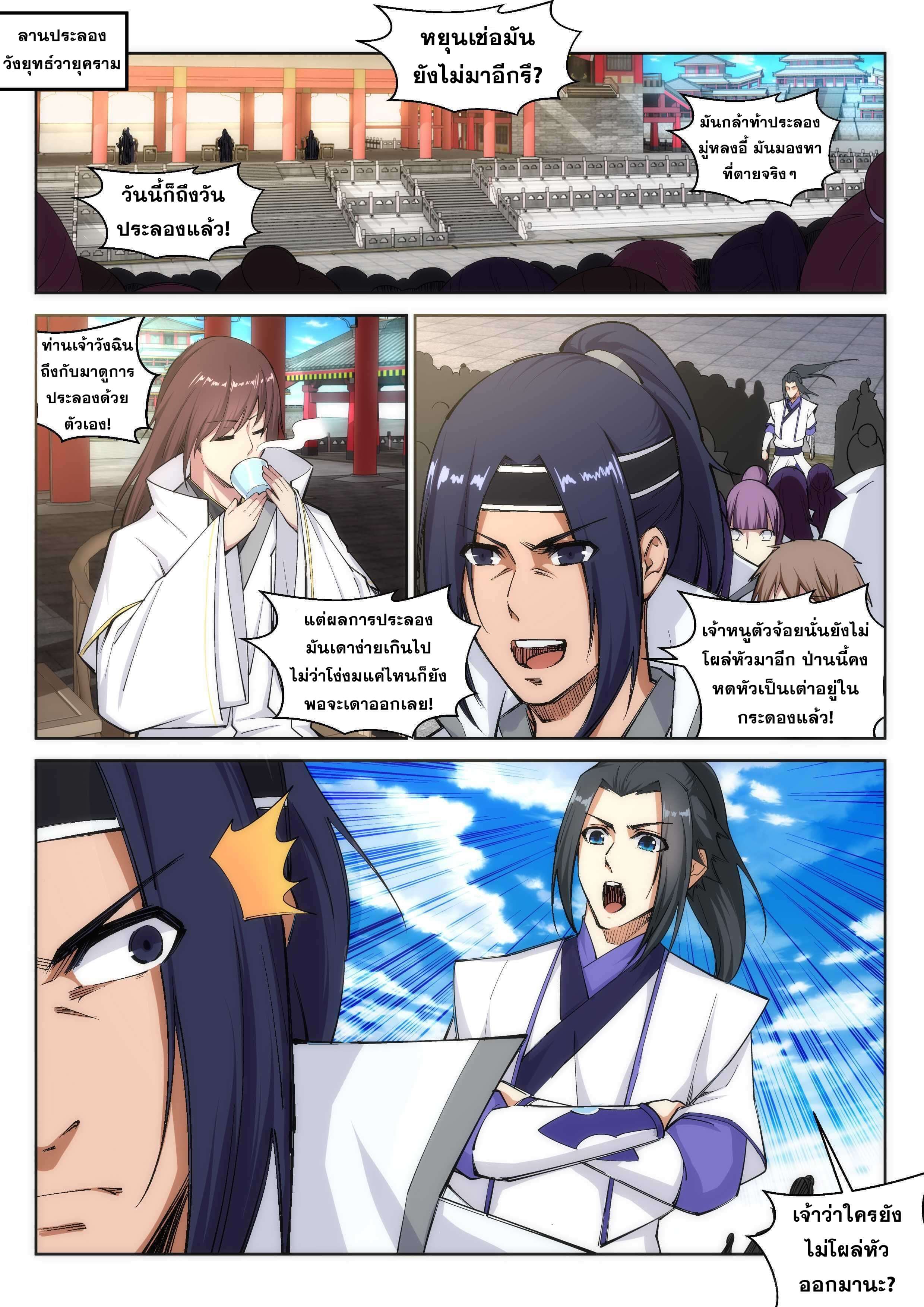 Against the Gods - อสูรพลิกฟ้า ตอนที่ 116 หน้า 10