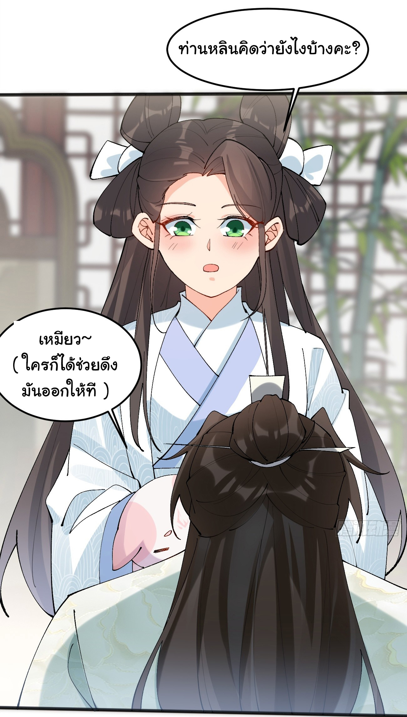 ต่างภพอลเวง ตอนที่ 13 หน้า 4