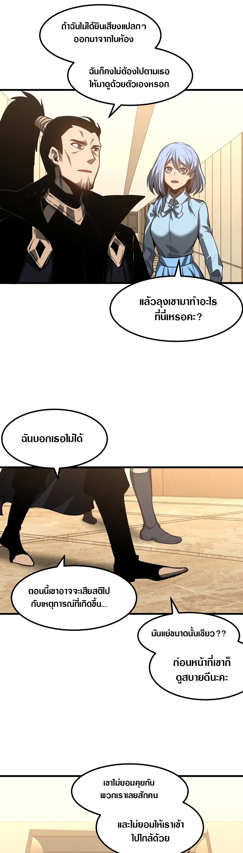 Super Evolution ตอนที่ 101 หน้า 21
