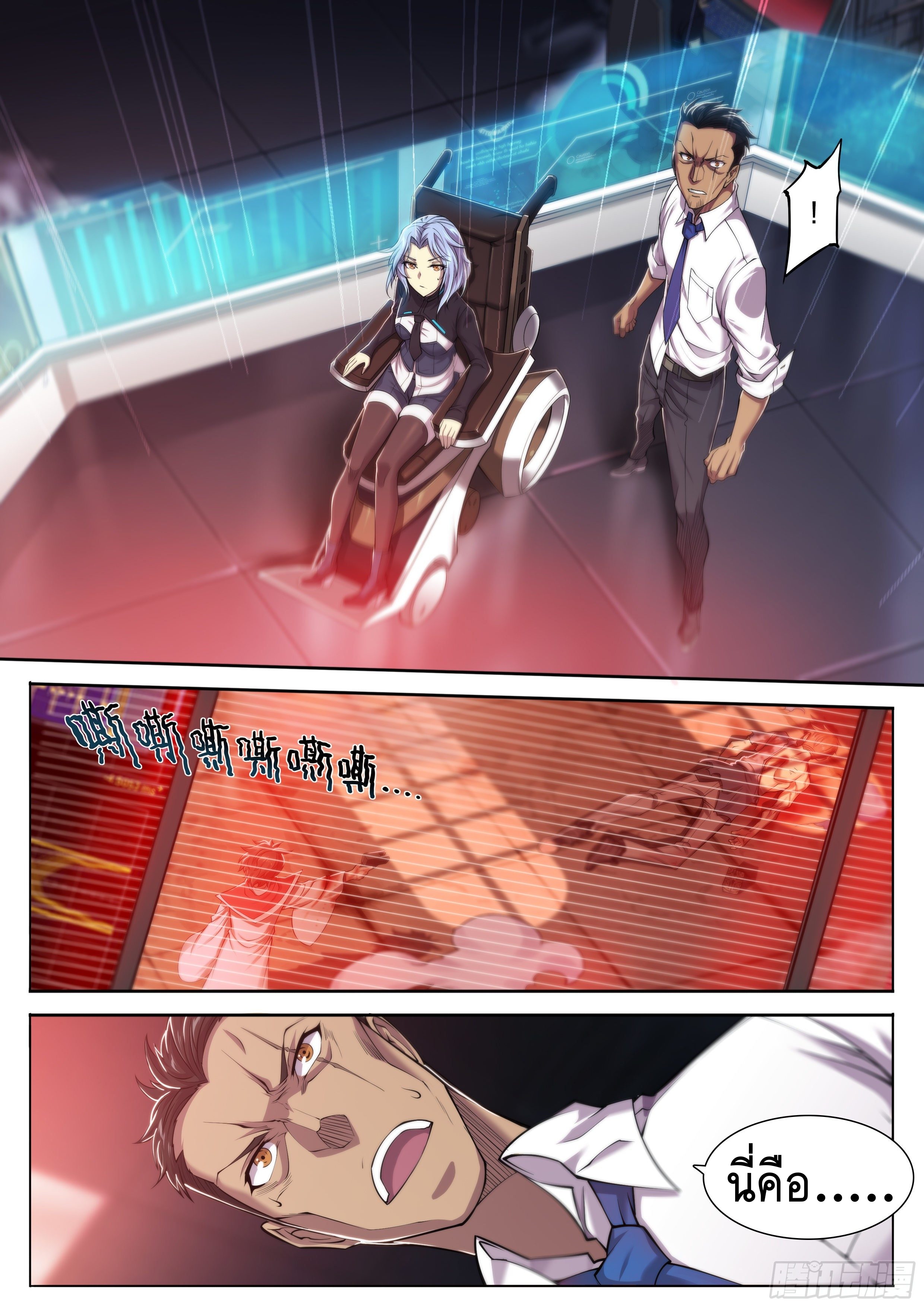 Apocalypse Forecast ตอนที่ 31 หน้า 2