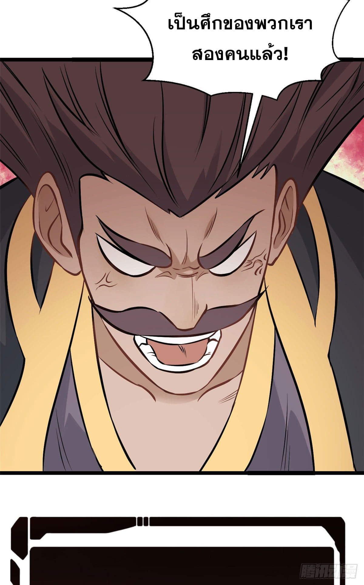 นิกายที่แข็งแกร่งที่สุด (ทันจีน) ตอนที่ 92 หน้า 16