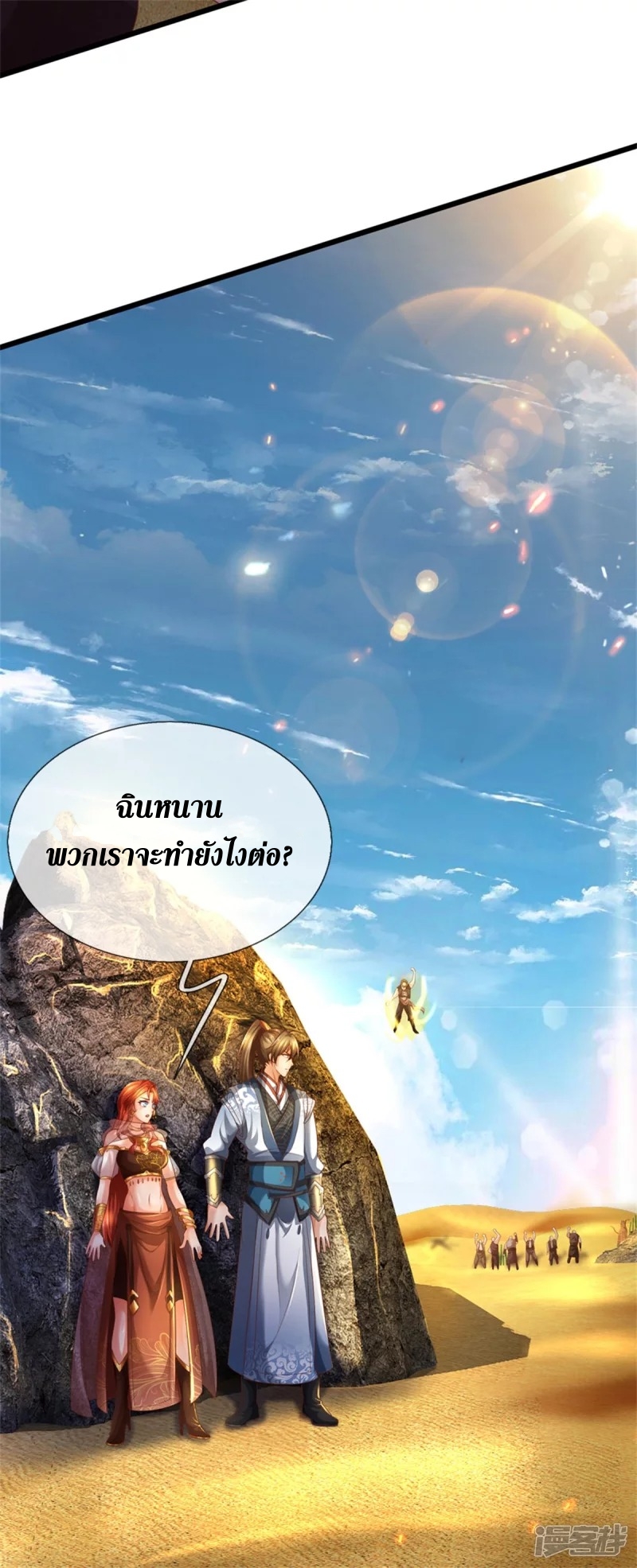 Sky Sword God ตอนที่ 12 หน้า 13
