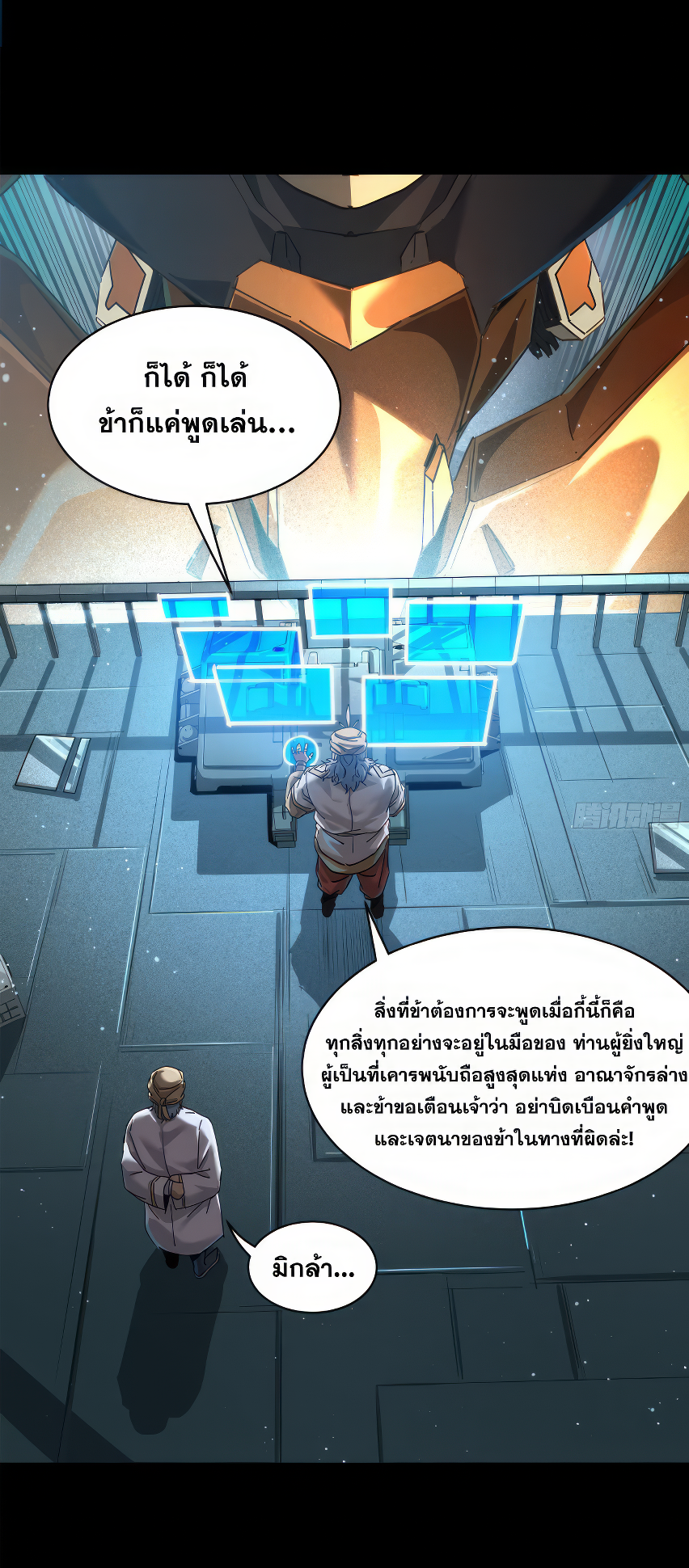 Legend of Star Genera ชนจีน ตอนที่ 167 หน้า 77
