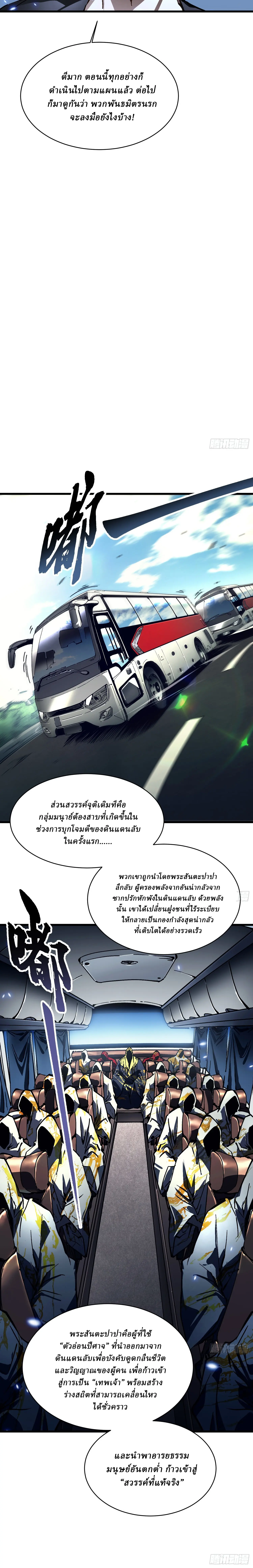 Martial Evolution: Start by Awakening the King of Monsters ตอนที่ 58 หน้า 13