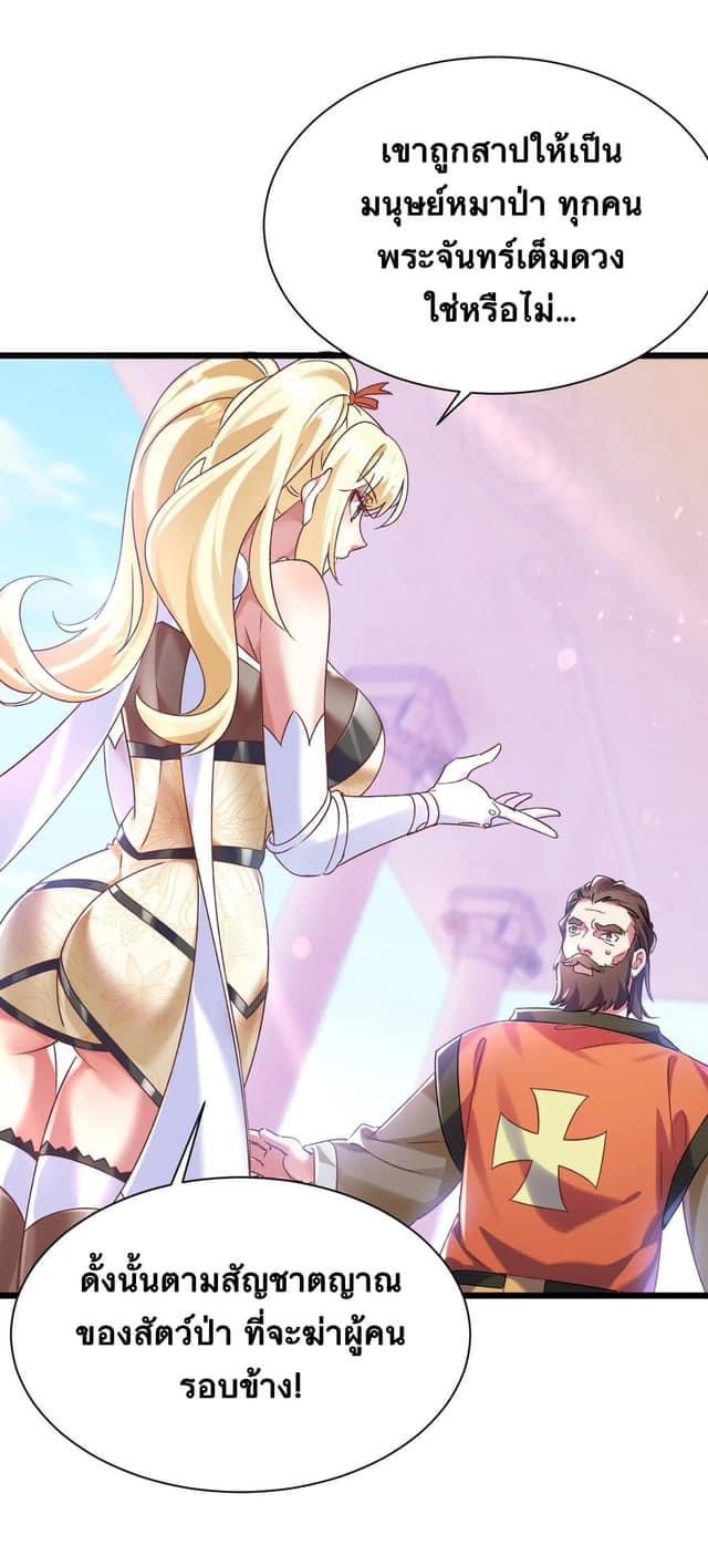 เทพเซียนอมตะตกสวรรค์ (เเม่มดเบิ้มๆ) ตอนที่ 7 หน้า 4